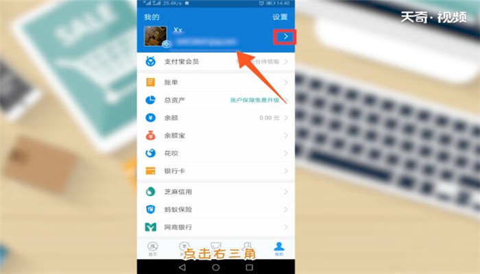 支付宝账号怎么看
