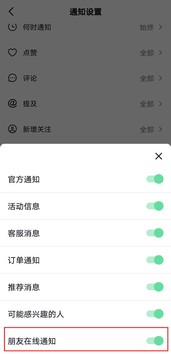 抖音好友上线为什么有提示