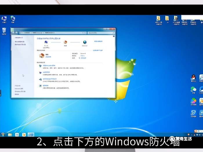 win7防火墙设置