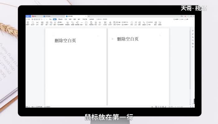 wps怎么删除空白页