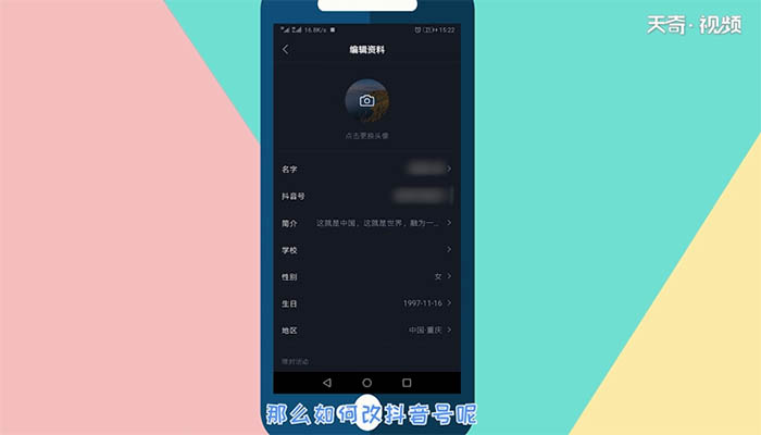 抖音号怎么改