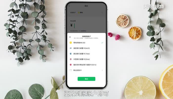 零钱通怎么转到银行卡