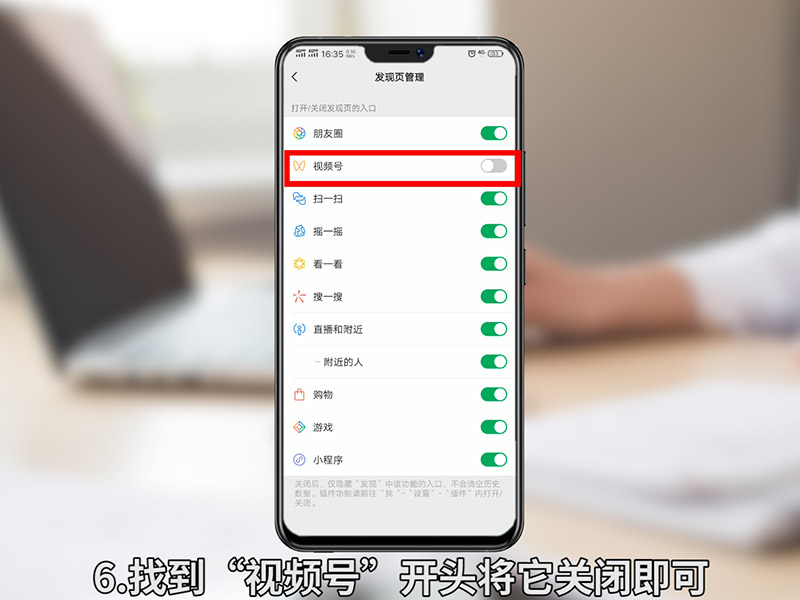 微信视频号如何关闭