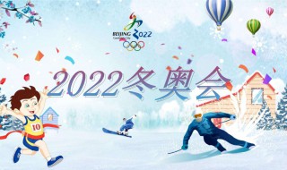 2022冬奥会理念 2022冬奥会理念六个字