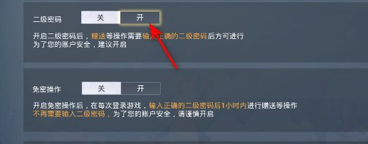 和平精英二级密码怎么设置