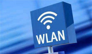wlan和wifi的区别是什么（wlan和WiFi的区别）