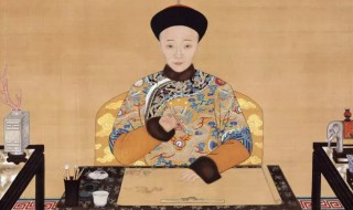 清朝皇帝皇后列表排名顺序 清朝皇太后排名先后顺序