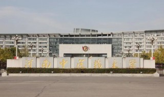 河南中医药大学地址在哪里（河南中医药大学的具体地址）