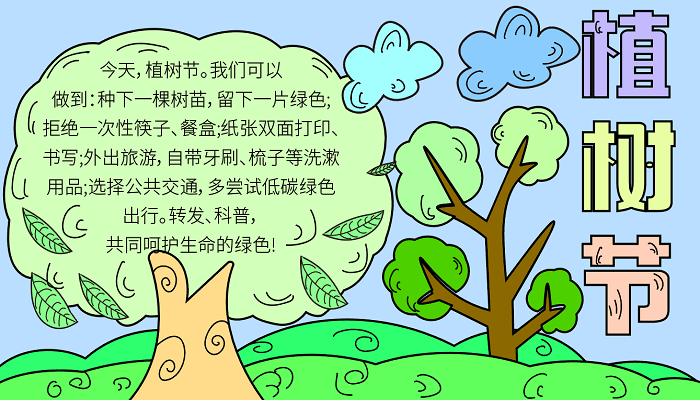 小学生植树节手抄报