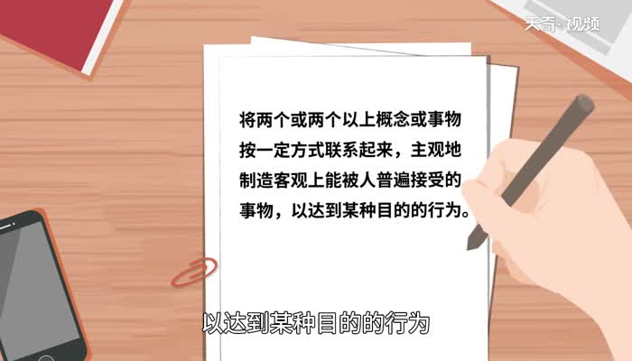 创造的意思