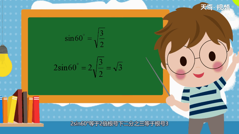 2sin60度等于多少