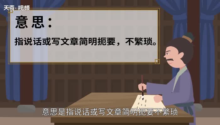 要言不烦的意思