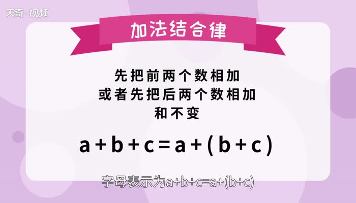 加法结合律用字母表示