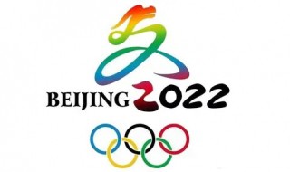 北京冬奥会竞赛日程（北京冬奥会竞赛日程高清版）