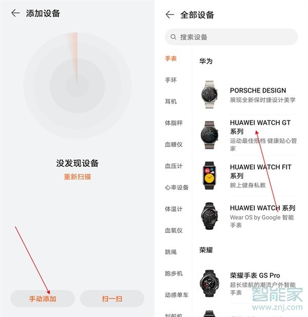 华为gt3pro怎么连接手机