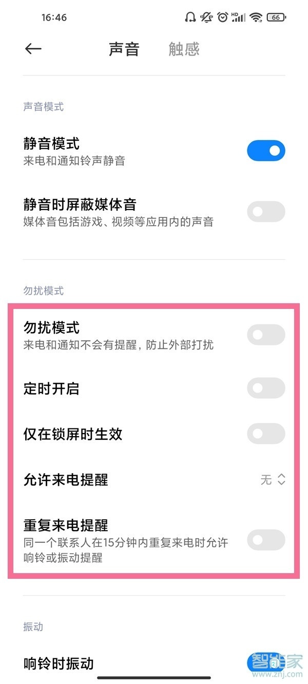 小米充电提示音怎么设置