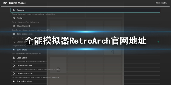 RetroArch官网地址（Retroarch）