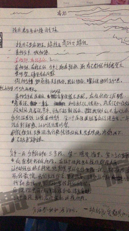 挽回爱情笔记