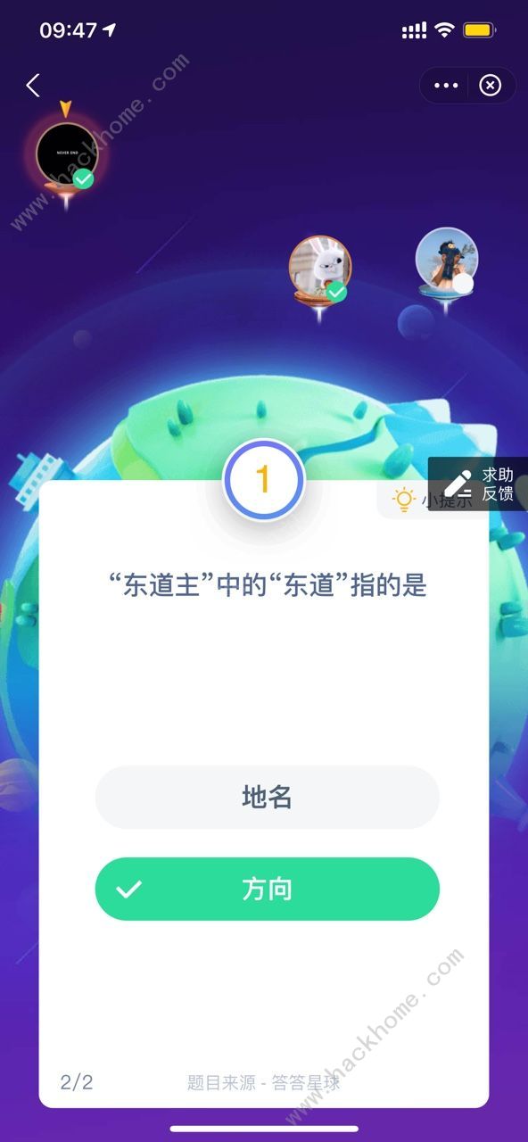 东道主中的东道指的是什么？东道主蚂蚁庄园答案[多图]图片2