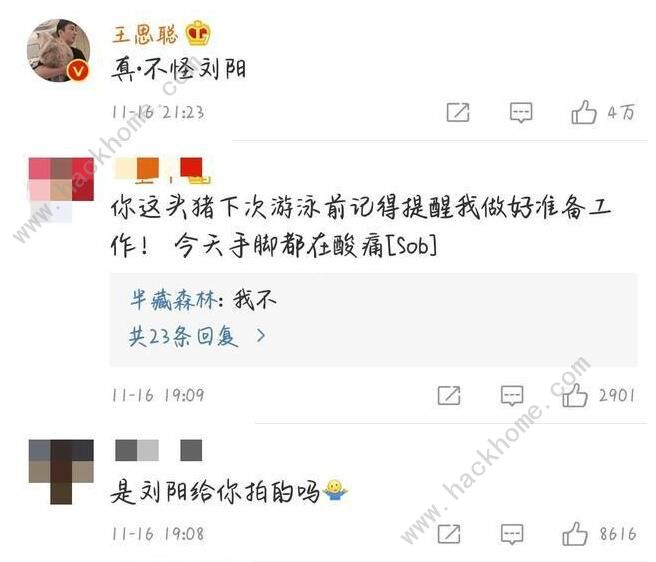 真不怪刘阳是什么梗 微博王思聪真不怪刘阳意思含义[多图]图片2