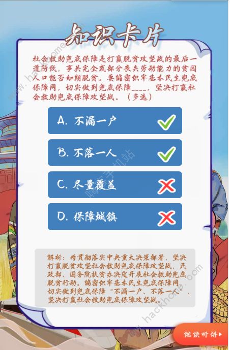 坚决打赢社会救助兜底保障攻坚战，切实做到哪些兜底保障 青年大学习第十季第四期答案[多图]图片2