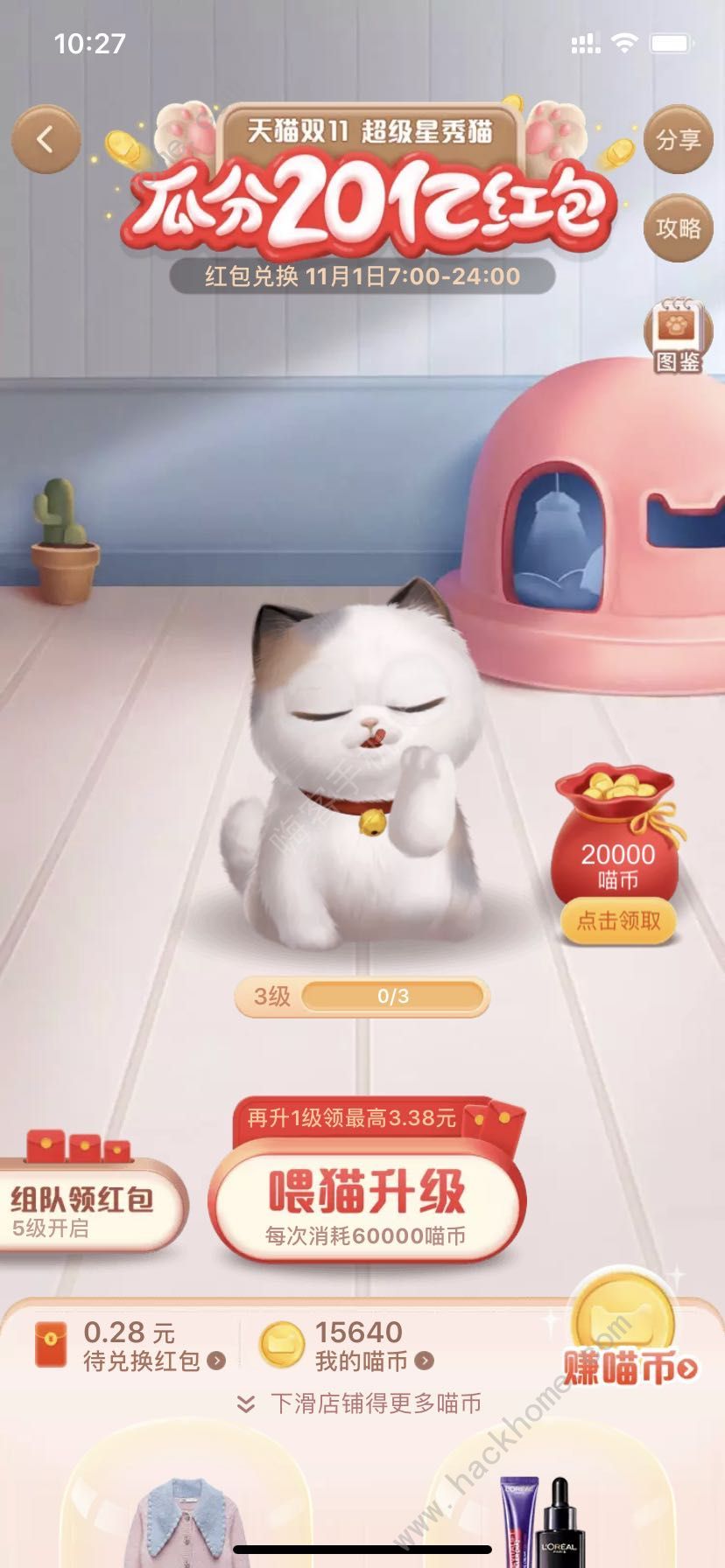 淘宝双11猫币攻略 2020淘宝双11猫币怎么得[多图]图片1