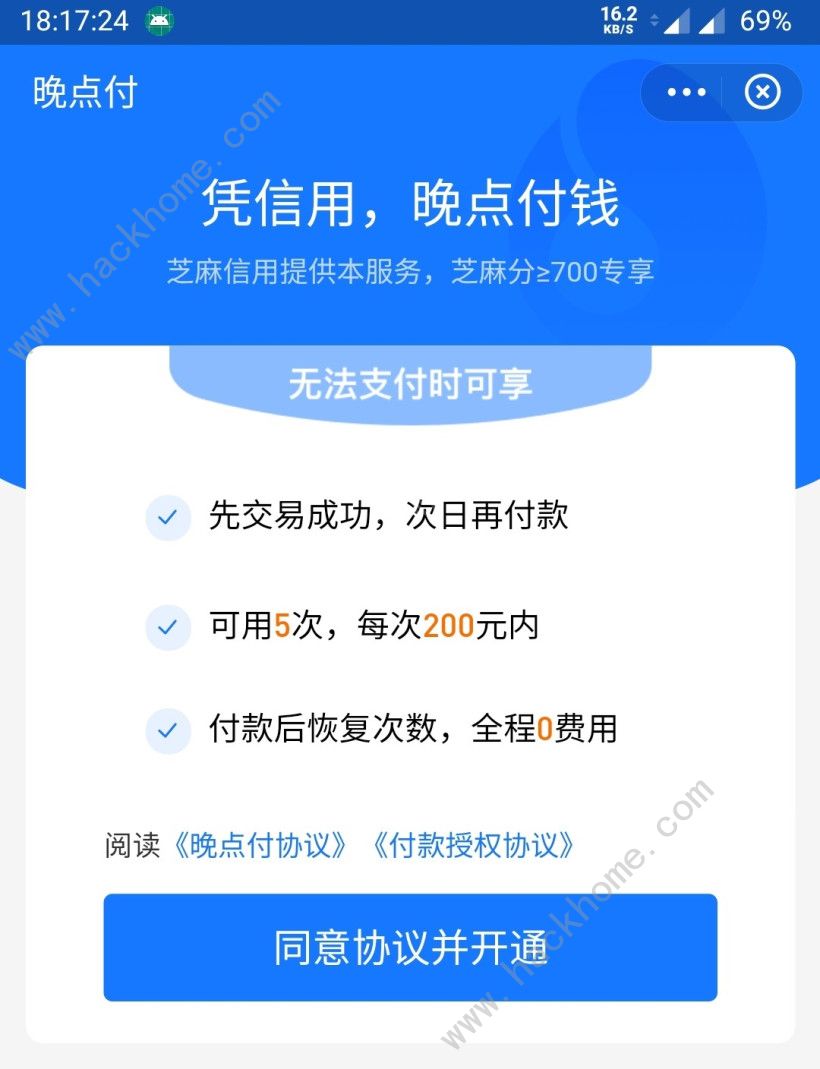 支付宝晚点付怎么用 晚点付开通以及使用教程[多图]图片1