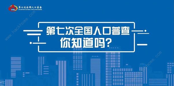 第七次人口普查表有几种 第七次人口普查表格样板电子版下载[多图]图片1