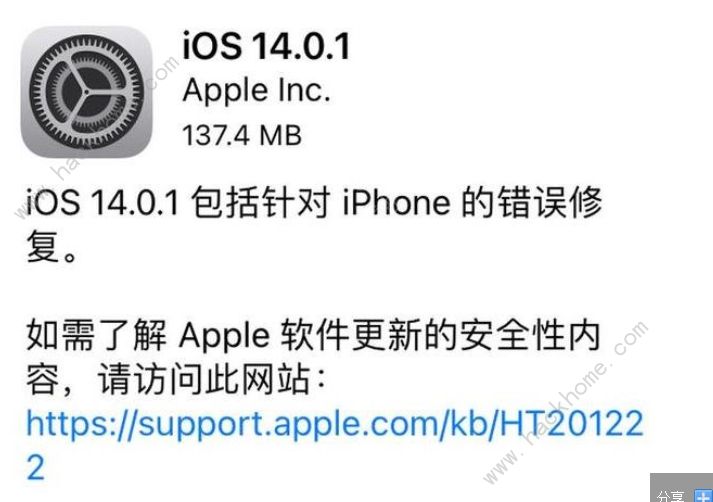 ios14.0.1更新了什么 ios14.0.1修复了哪些问题[多图]图片2