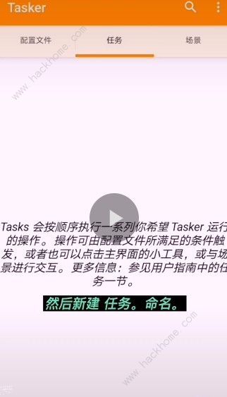 tasker充电提示如何设置 tasker充电提示音的设置教程[多图]图片1