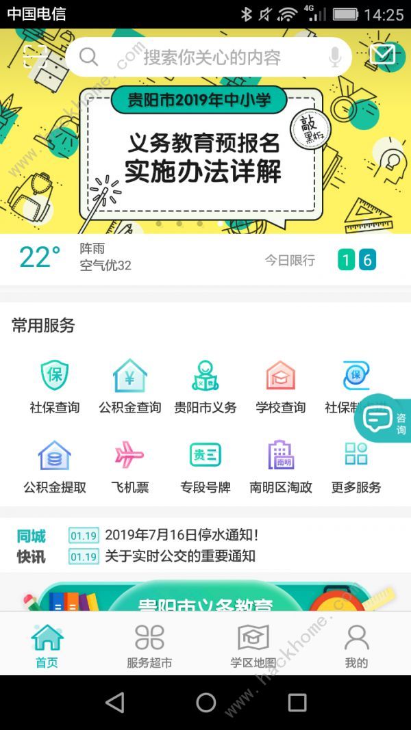 贵阳市2020年义务教育平台网上登记报名的模拟演练操作流程介绍[多图]图片2