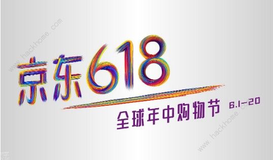 京东618红包能退款吗 京东618红包退款方法详解[多图]图片2