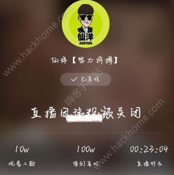 仙洋被禁播？快手禁播了哪些人？网络主播名单[多图]图片2_游戏潮