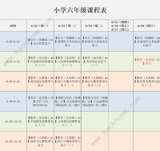 6月22日-28日北京空中课堂课表(小学+初中+高中)完整版免费分享[多图]图片6