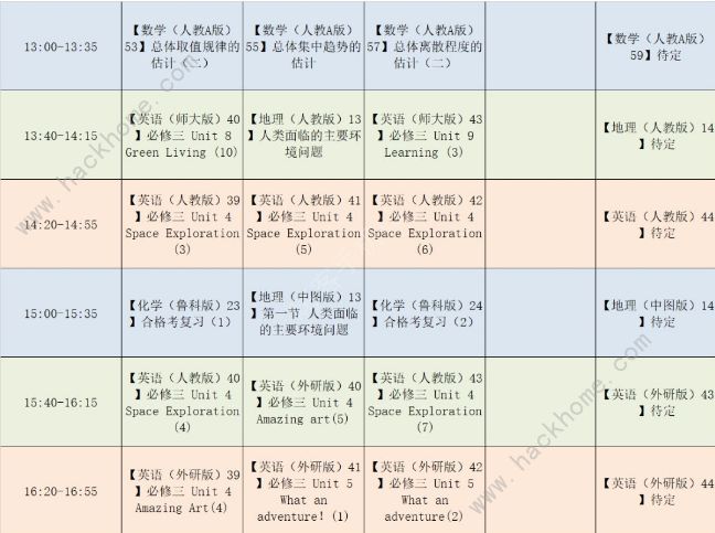 6月22日-28日北京空中课堂课表(小学+初中+高中)完整版免费分享[多图]图片12