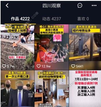 删了让四川观察发是什么梗 抖音删了让四川观察发意思出处介绍[多图]图片1