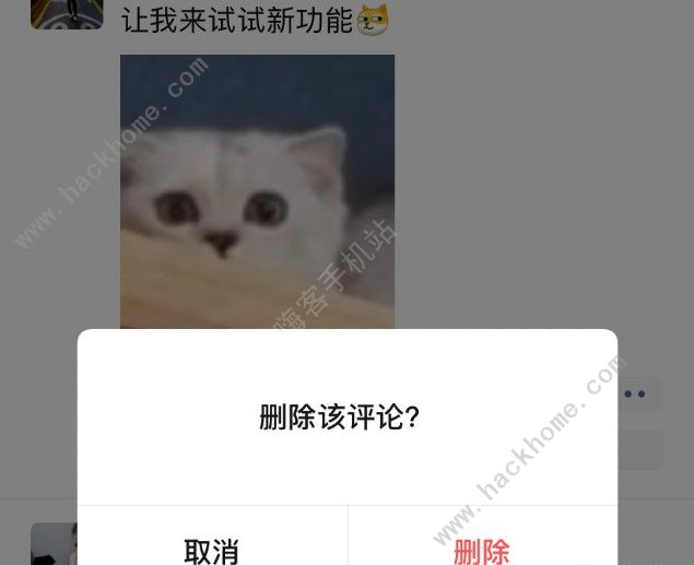 微信朋友圈可以删评论了 微信朋友圈删评论教程分享[多图]图片2