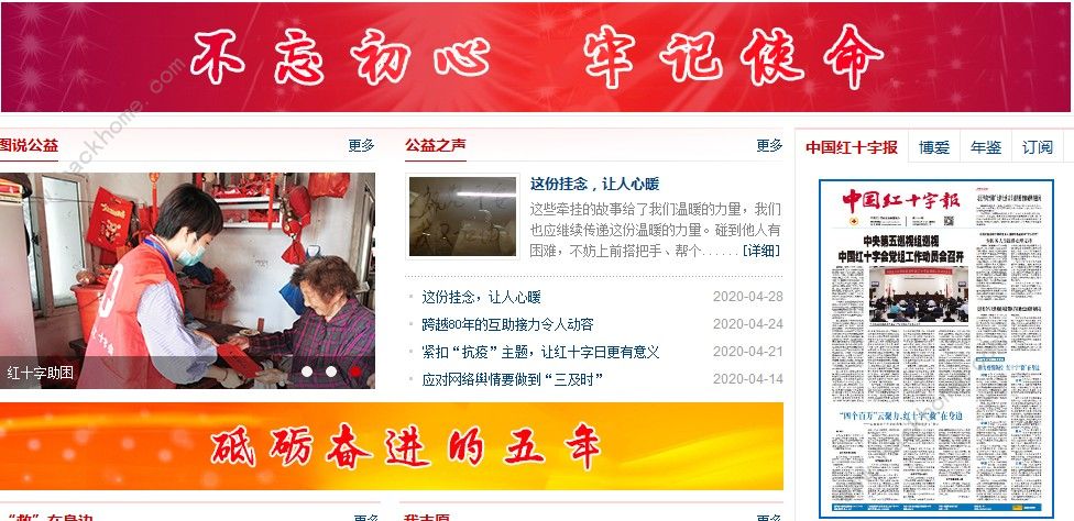 中国红十字报怎么注册 中国红十字报特刊答案2020分享[多图]图片1