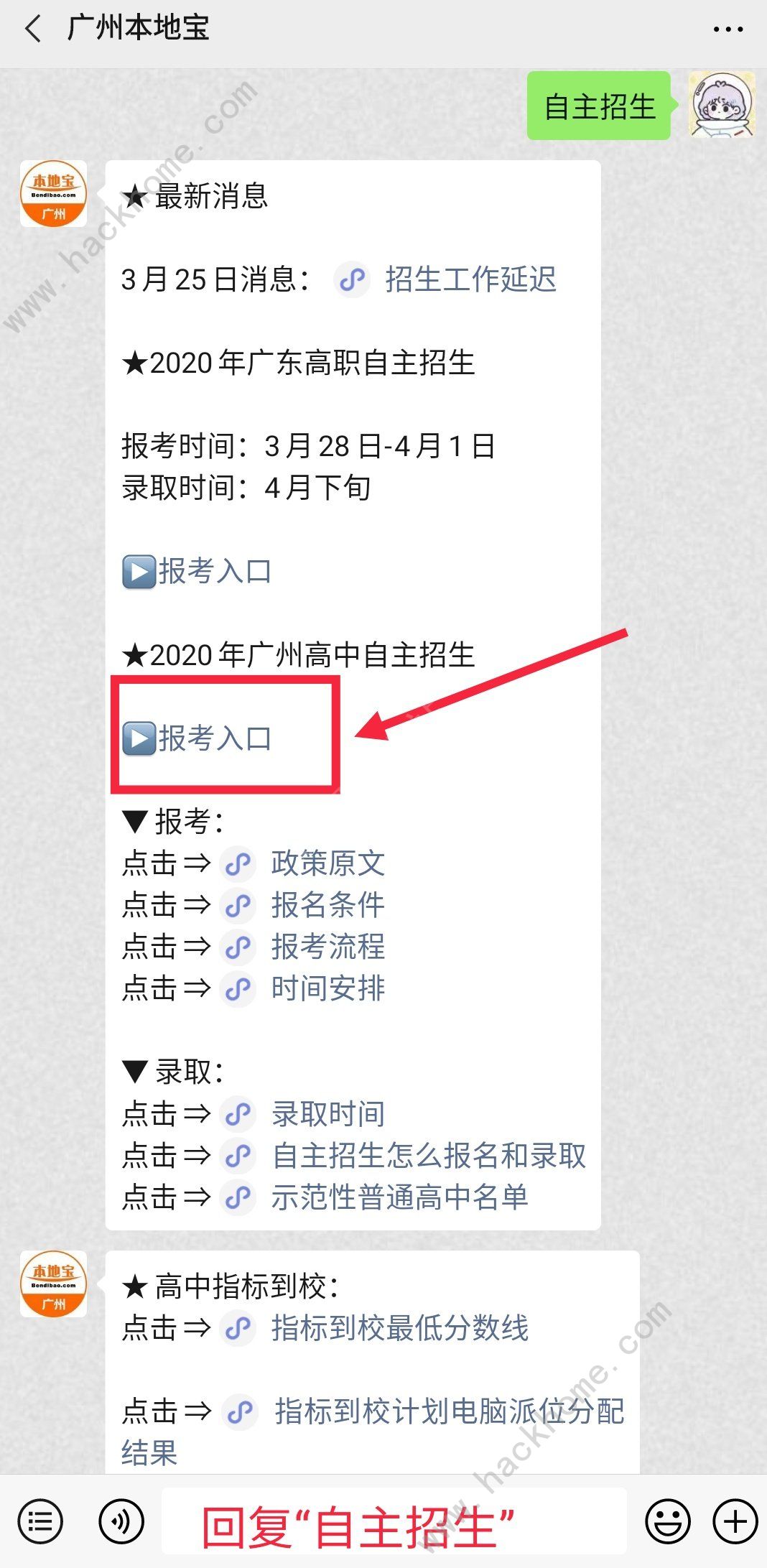 2020广州高中自主招生怎么报名和录取 报名时间及报名入口[多图]图片2