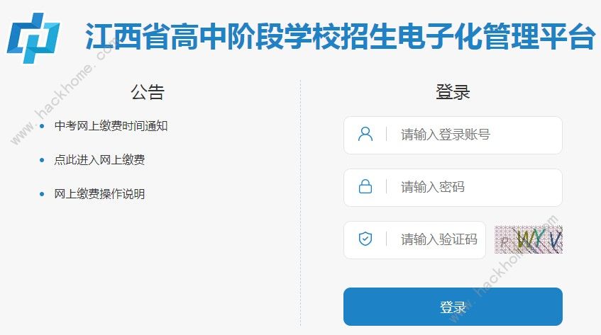 江西省高中阶段学校招生电子化管理平台用户名是什么 考生报名序号获取方式[多图]图片1