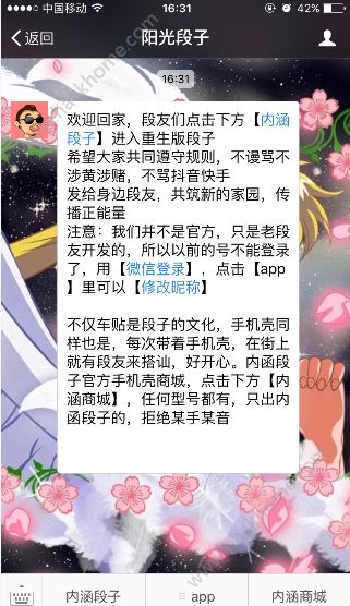 新内涵段子tv什么时候出来？新内涵段子发布图片1_游戏潮