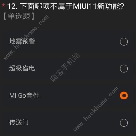 miui12内测资格怎么得 小米miui12内测资格获取及答案汇总[多图]图片16