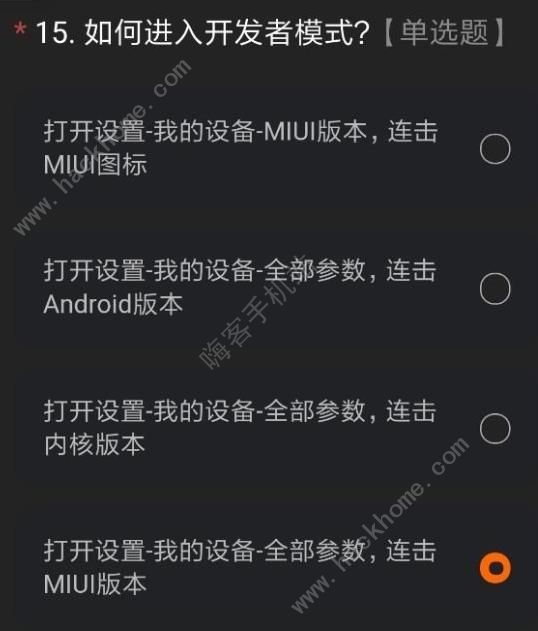 miui12内测版答案大全 最新miui12测试答题答案及申请码获取[多图]图片19