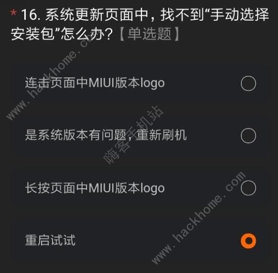 miui12内测资格怎么得 小米miui12内测资格获取及答案汇总[多图]图片20