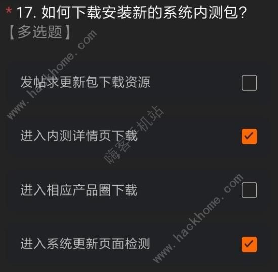 miui12内测版答案大全 最新miui12测试答题答案及申请码获取[多图]图片21