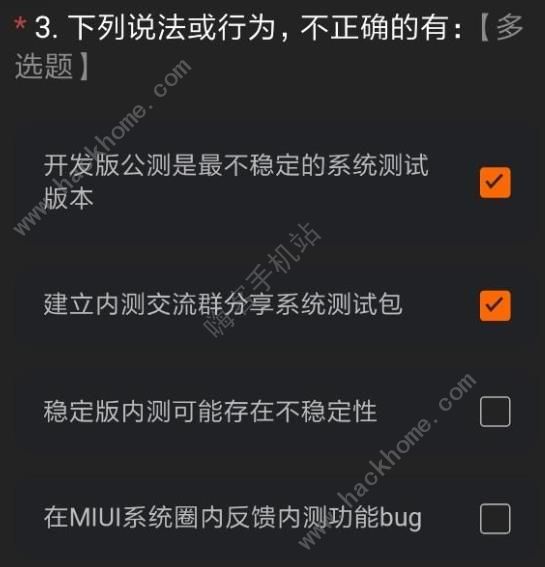 miui12内测资格怎么得 小米miui12内测资格获取及答案汇总[多图]图片7