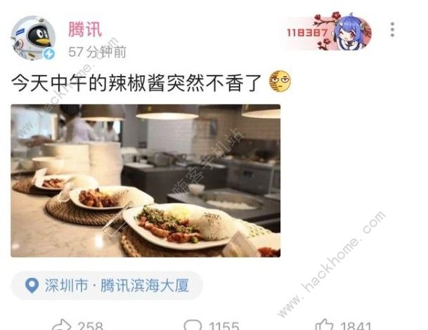 腾讯辣酱突然不香了是什么意思 腾讯与老干妈事件始末[多图]图片1