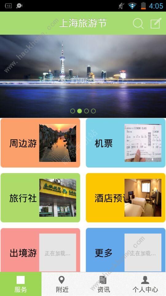 上海旅游节2020年什么时候开始 上海旅游节app举行时间介绍[多图]图片2