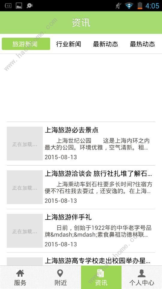 上海旅游节2020年什么时候开始 上海旅游节app举行时间介绍[多图]图片1