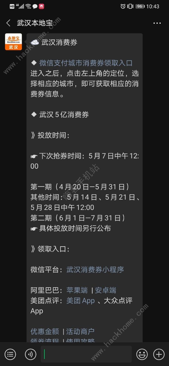 武汉消费券在哪领 武汉政府消费券领取攻略（时间+入口+使用范围）[多图]图片2